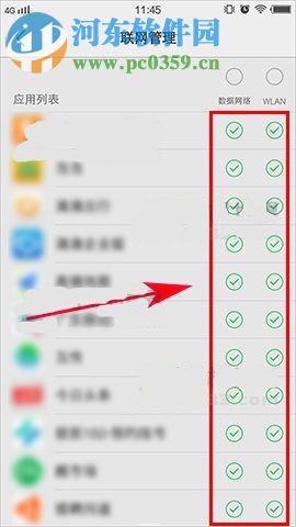 vivo X9s限制应用联网设置教程