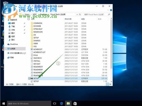 win10下vb6.0的安装教程