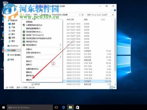 win10下vb6.0的安装教程