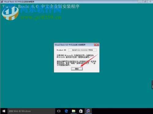 win10下vb6.0的安装教程