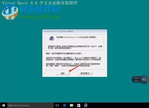 win10下vb6.0的安装教程