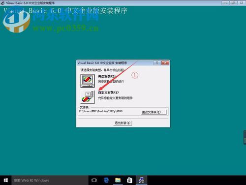 win10下vb6.0的安装教程