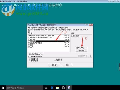 win10下vb6.0的安装教程