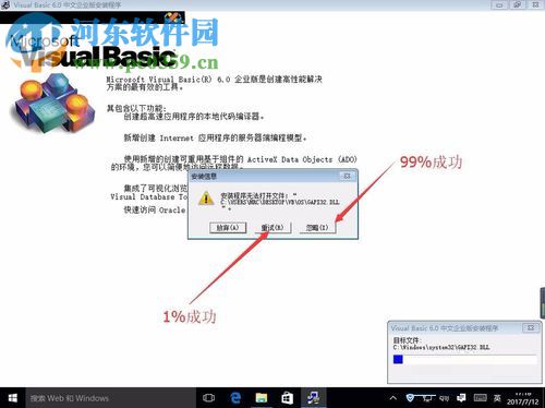 win10下vb6.0的安装教程