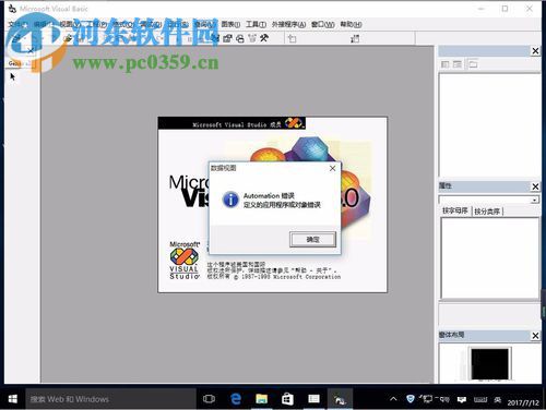 win10下vb6.0的安装教程