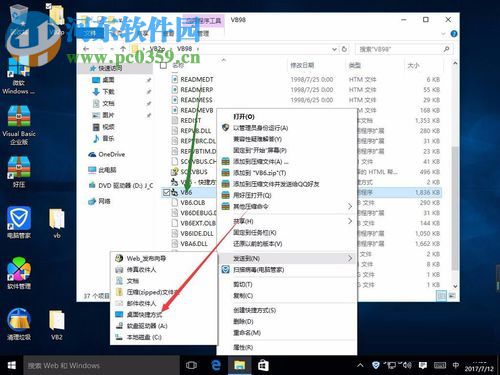 win10下vb6.0的安装教程