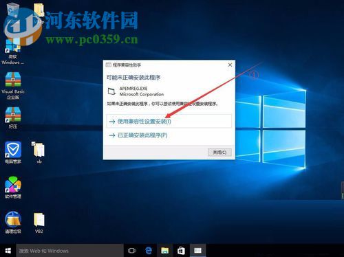 win10下vb6.0的安装教程
