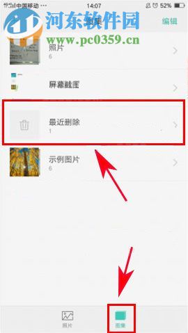 OPPO A77怎么找回删除的照片？OPPO A77恢复误删照片的方法