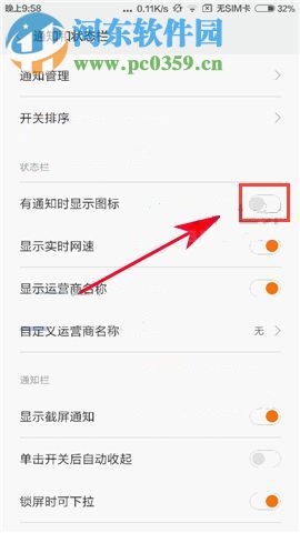 小米Max2通知栏图标怎么隐藏?小米Max2通知栏图标隐藏的方法