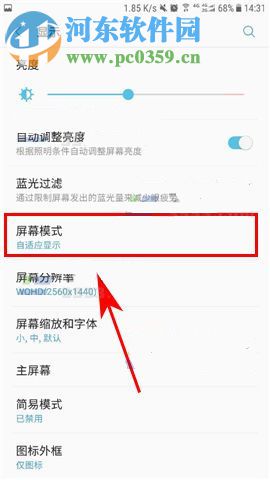 三星S8如何设置屏幕显示模式？三星S8设置屏幕显示模式的方法