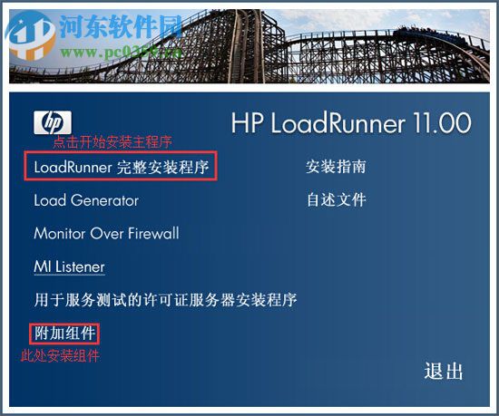 loadrunner安装教程