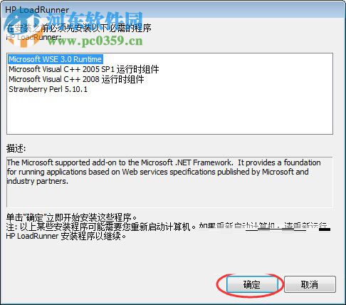 loadrunner安装教程