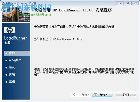 loadrunner安装教程