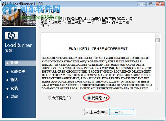 loadrunner安装教程