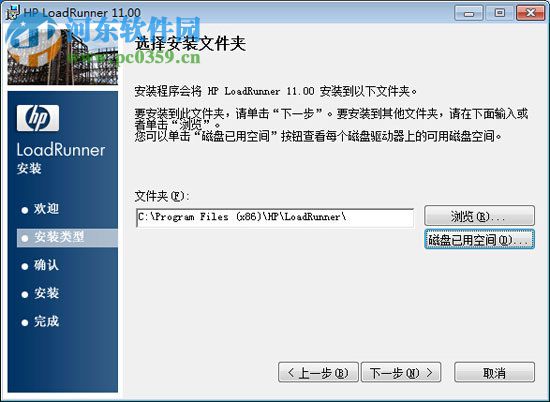 loadrunner安装教程