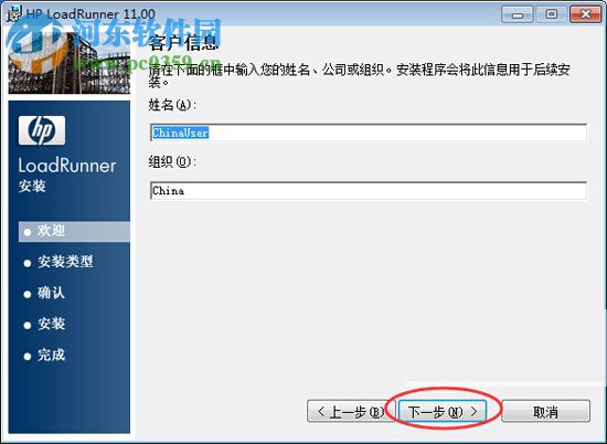 loadrunner安装教程