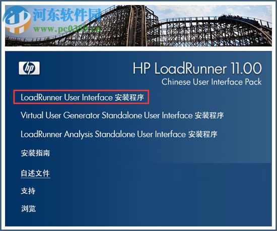 loadrunner安装教程