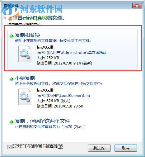 loadrunner安装教程