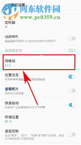 三星S8如何开启相机网格线？三星S8开启相机网格线的方法