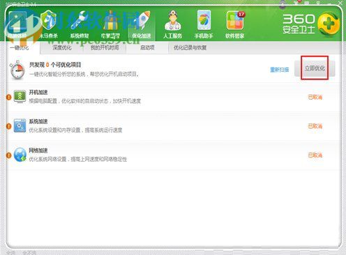 win7电脑运行速度慢的解决方法