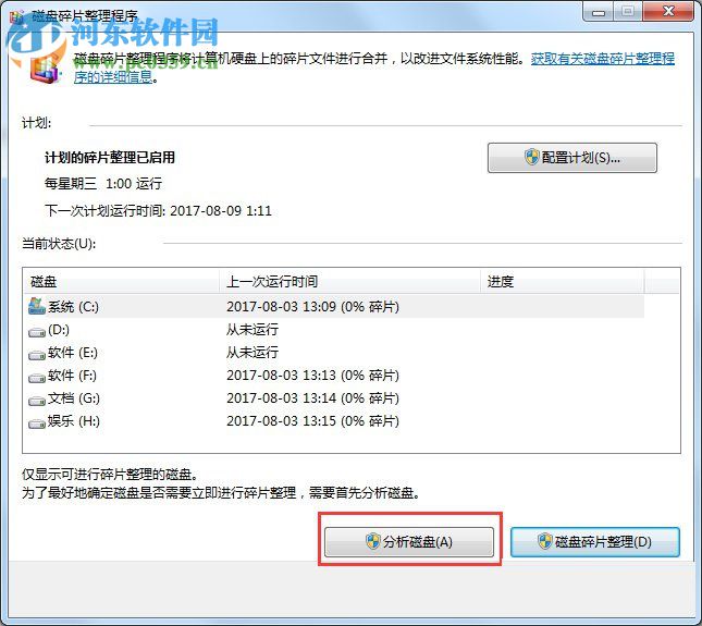 win7电脑运行速度慢的解决方法