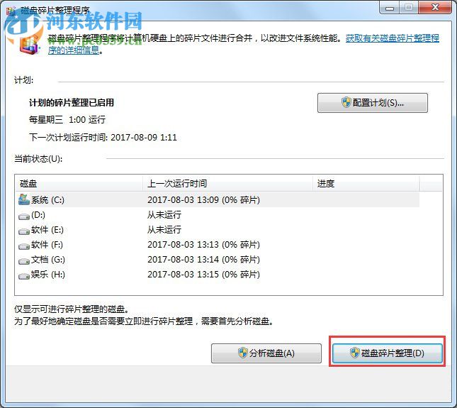 win7电脑运行速度慢的解决方法