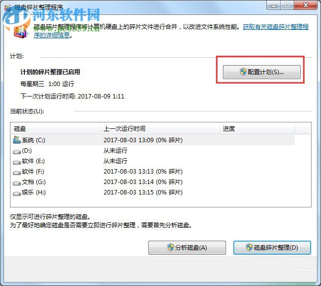 win7电脑运行速度慢的解决方法