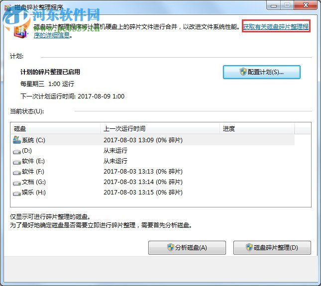 win7电脑运行速度慢的解决方法