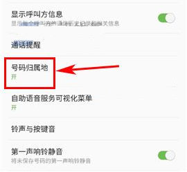 三星S8号码归属地有问题怎么办？三星S8号码归属地更新的方法