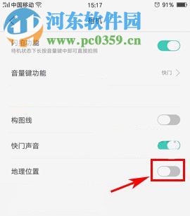 OPPO A77关闭相机地理位置的方法