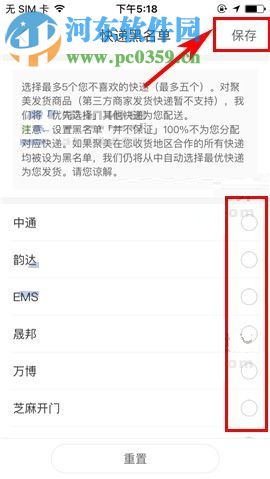 手机聚美优品快递黑名单设置的方法