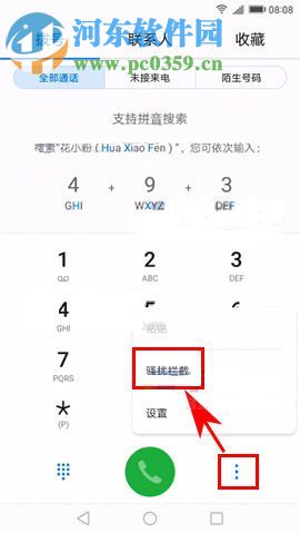 华为P10Plus设置自动拦截骚扰电话的方法