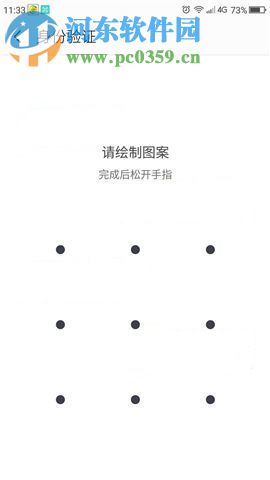 360 N5s关闭指纹解锁的方法