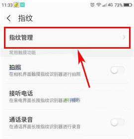 360 N5s关闭指纹解锁的方法