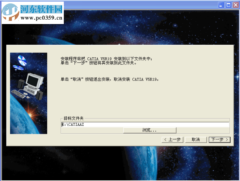 catia v5r19安装教程