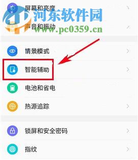 360 N5s怎么关闭手势唤醒？360 N5s关闭手势唤醒的方法