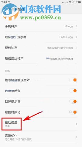小米Max2怎么设置振动强度?小米Max2设置振动强度的方法