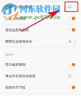 红米4X通知栏图标怎么隐藏？红米4X通知栏图标隐藏的方法