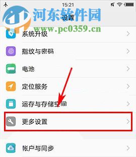vivo x9s管理系统权限教程