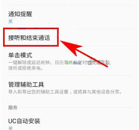 三星S8怎么设置电源键结束通话？三星S8设置电源键结束通话的方法