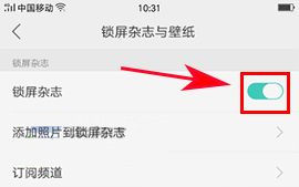 OPPO A77禁止壁纸自动更换教程