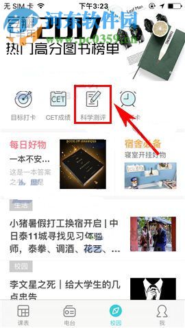 课程格子科学测评怎么使用？课程格子科学测评使用的方法