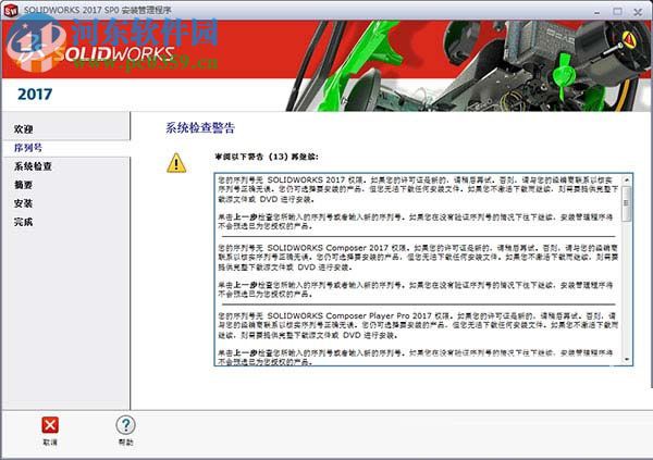 solidworks2017安装教程