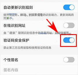 vivo x9s设置自动读取短信验证码的方法