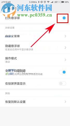红米4X怎么开启桌面悬浮球？红米4X开启桌面悬浮球的方法