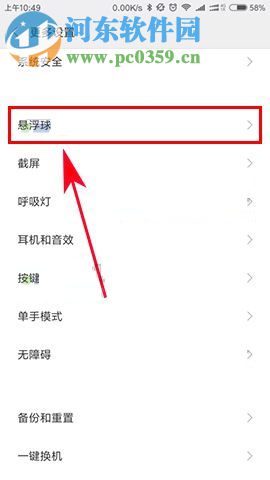 红米4X怎么开启桌面悬浮球？红米4X开启桌面悬浮球的方法