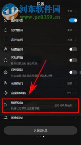 华为P10Plus怎么设置熄屏快拍?华为P10Plus设置熄屏快拍的方法