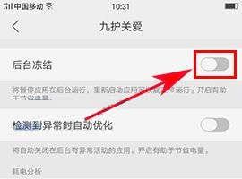 OPPO A77设置应用后台运行的方法