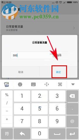 小米Max2怎么设置流量套餐？小米Max2设置流量套餐的方法