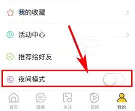 唔哩夜间模式如何开启？唔哩夜间模式开启的方法